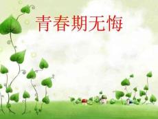 青春期保健講座ppk3