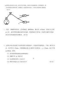 南昌大学07-08机械原理试卷