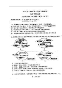 2016屆上海市高三下學期六校聯考化學試題及答案