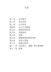 中体明星俱乐部员工手册