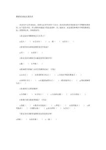 教研活动情况调查表