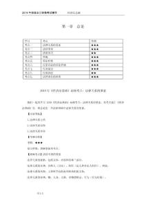 2018《初级经济法基础》高频考点（2018.3.8）