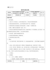 内墙抹灰技术交底