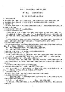 高三政治生活一輪復習基礎知識