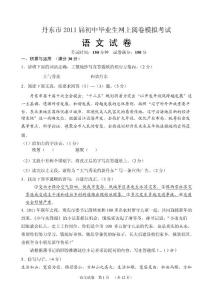 初中毕业生网上阅卷模拟考试语文试卷