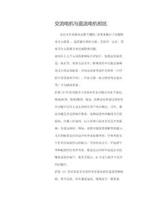 交流電機與直流電機相比