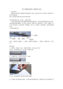 RG6、－5頭、用戶盒制做操作流程