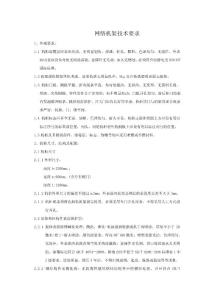 網絡機架技術要求