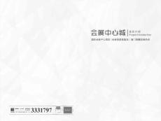 廈門會展中心城項目招商手冊.pdf