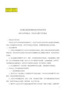 畢業論文實習報告寫作要求