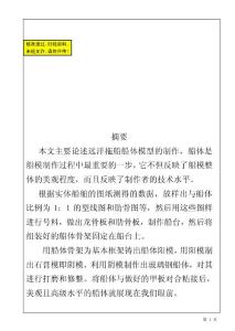 船體的設計與制作  畢業論文