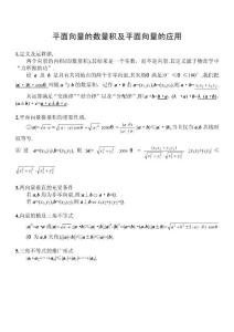 高中數(shù)學(xué)向量總結(jié)歸納