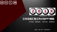 精品高端商務(wù)匯報(bào)PPT模板2