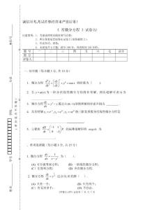 常微分期末复习试题（华南理工大学）常微分方程试卷1