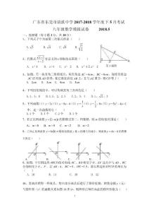 广东省东莞市2017-2018学年清溪中学八年级下5月考试数学模拟试卷（无答案）