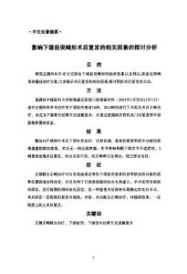 影响下颌前突畸形术后复发的相关因素的探讨分析
