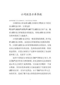 小間距LED顯示屏