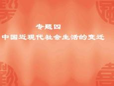 4.3《大眾傳播媒介的更新》課件(人民版必修2).(1)