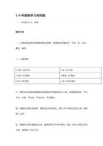 1-6年级数学几何问题