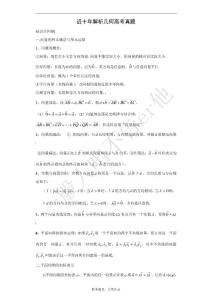 近十平面向量高考真题