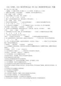 員工守則、宿舍管理、離辭職管理考題