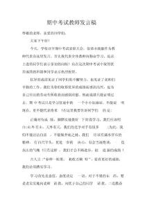 期中考试教师代表发言