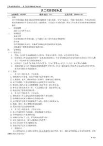 員工獎懲管理制度