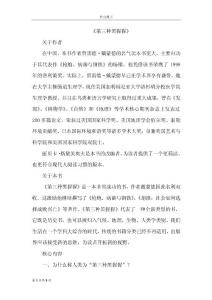 ZJ0158-《第三种黑猩猩》经典图书-图书总结