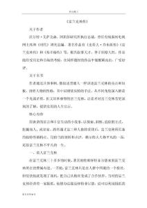 ZJ0204-《富蘭克林傳》經(jīng)典圖書-圖書總結(jié)