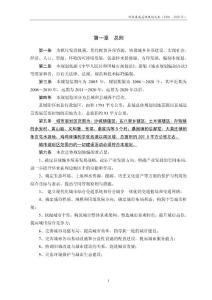懷來縣城總體規劃文本(2006-2020年)