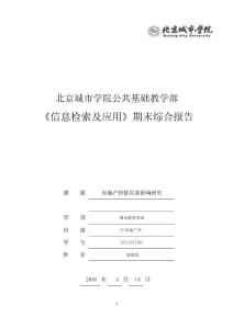 信息检索期末作业