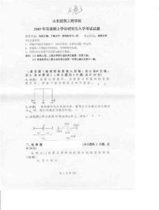 山东建筑大学结构力学2005／考研真题讲义-134402161