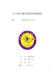 七年级道德与法治教案下课精品