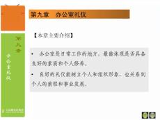 办公室礼仪