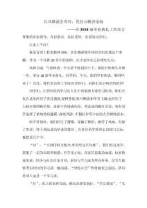 畢業典禮發言稿