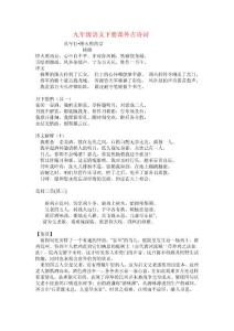 九年级语文下册课外古诗词