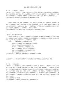 2011年高考政治热点高考押题