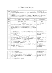 日本教案第一課時(湘教版)