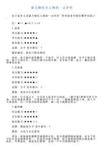 暴力摩托全人物的一點(diǎn)評價