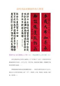 清代书法对联创作的大智慧