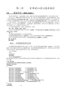 c和c  語言基本知識