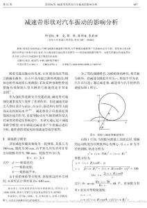 减速带形状对汽车振动的影响分析