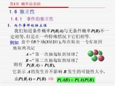 1.6事件的独立性