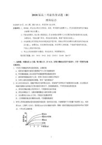 2018屆高三考前熱身試題（D）（理綜）