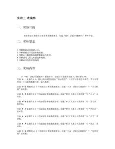 实验三 表操作