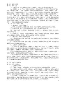 高中政治必修三复习提纲