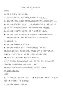 二年级下册道德与法治复习题