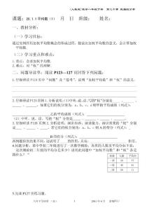 第二十章 數(shù)據(jù)的分析 教案 導(dǎo)讀單1