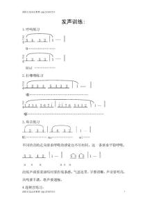 聲樂發(fā)聲訓練