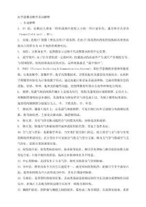 醫學影像診斷學名詞解釋復習試題